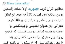 انتقاد علی مطهری از قانون جدید مهریه/ درست نیست حق زن محدود شود