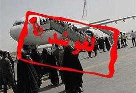 لغو پرواز تهران ـ ایلام به دلیل شرایط جوی