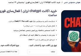 چگونه خرید اکانت ChatGPT میتواند فردا شما را تغییر دهد؟