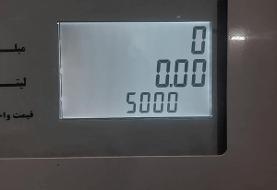 آغاز رسمی مصوبه بنزین ۳ نرخی؛ بنزین آزاد ۵۰۰۰ تومان شد