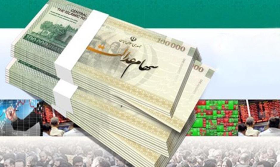 واریز یلدایی سهام عدالت تکذیب شد