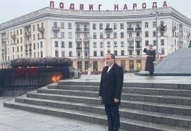 عراقچی به کشته‌شدگان بلاروس در جنگ جهانی دوم ادای احترام کرد