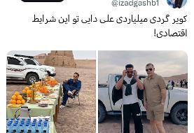 ادعای جنجالی درباره سفر لاکچری علی دایی | میز پذیرایی از شهریار فوتبال چقدر هزینه برداشت؟