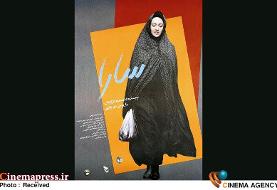 «سارا» در موزه سینما