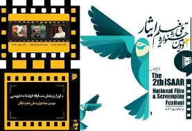 دومین جشنواره ملی «فیلم ایثار» اعضای گروه داوری خود را شناخت