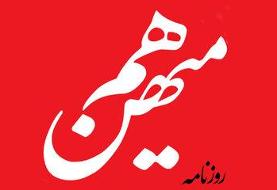 انتقاد روزنامه هم میهن از مقایسه تعداد معترضان با معتکفان/ چنین استدلالی هیچ نتیجه‌ای جز خود و ...