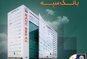 لیست شعب کشیک بانک سپه در تهران برای روز سه‌شنبه ۱۱ آذرماه