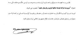 شکیب ذوالغیاث به‌عنوان سرپرست شرکت توسعه صنایع انرژی‌بر پارسیان جنوب منصوب شد