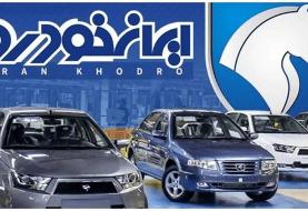 ثبت نام ۱۰ میلیون نفر برای خرید محصولات ایران خودرو