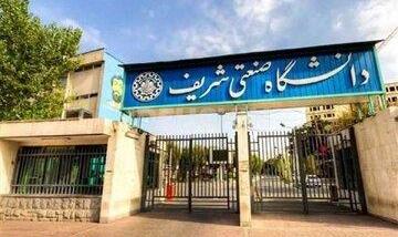 صد درصد هتاکان تجمعات اخیر دانشگاه شریف دانشجویان انصرافی و سهمیه‌ای بودند