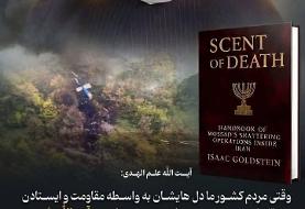 ادعای جدید علم الهدی: رئیسی توسط اسراییل ترور شده است + جزئیات