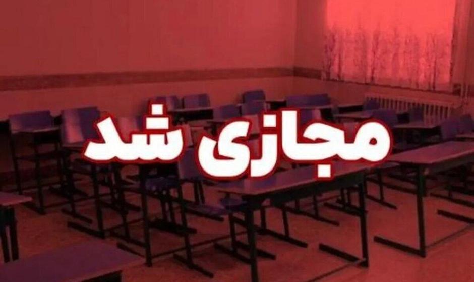 برخی مدارس اراک فردا دوشنبه غیرحضوری شد
