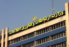 بودجه وزارت ارتباطات و فناوری اطلاعات چه قدر است؟