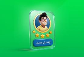 رانندگی ایمن در اسنپ با همراهی کاربران مسافر و راننده