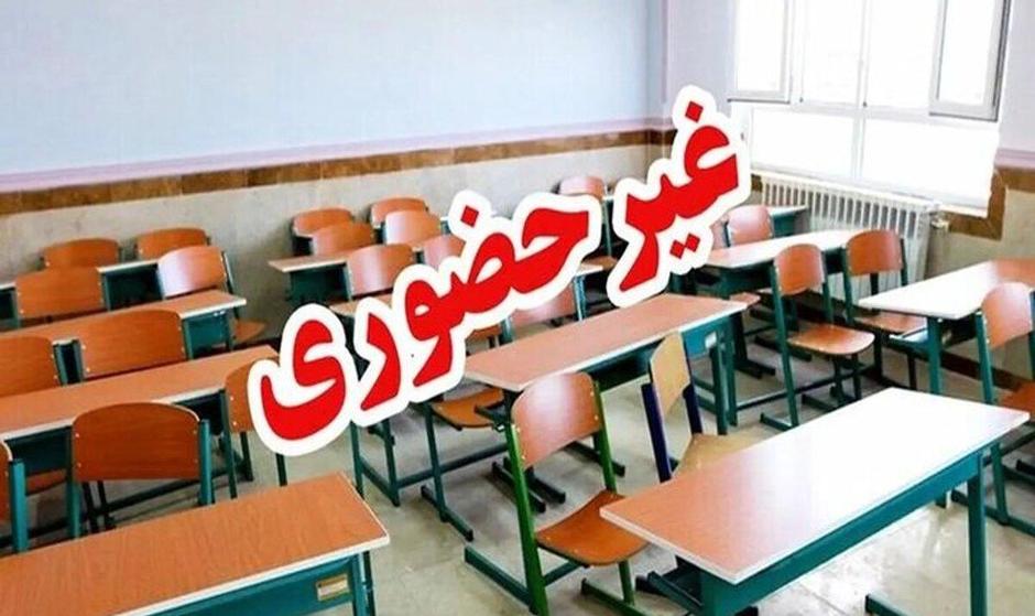 مدارس ابتدایی تهران چهارشنبه غیر حضوری شد