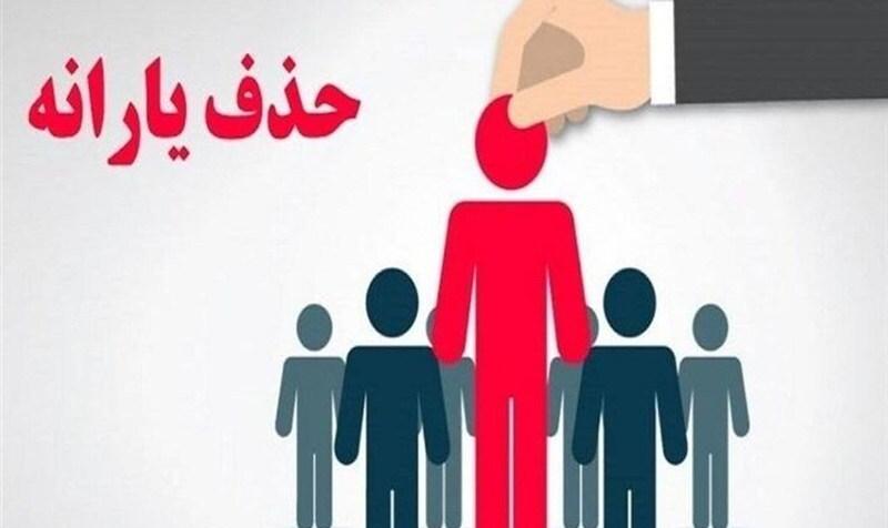 ترمز حذف یارانه پردرآمد‌ها کشیده شد؟ بازگشت ۵۰۰ هزار یارانه‌بگیر