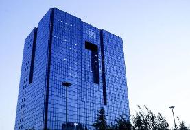 بانک مرکزی ساعت کاری ساتنا و چکاوک را کم کرد