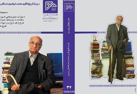 «مردم‌نامه» در ستایش باستانی پاریزی/  شماره‌ای ویژه برای صدمین سال تولد مورخ مردمی ایران