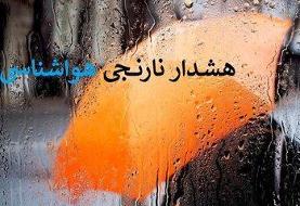 اعلام هشدار هواشناسی برای این استان‌ها