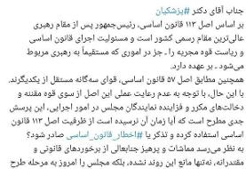 پیشنهاد سخنگوی جبهه اصلاحات به پزشکیان / اصل ۱۱۳ قانون اساسی چیست و چرا جواد امام به پزشکیان ...