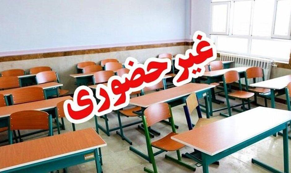 مدارس برخی شهرستان‌های اصفهان غیرحضوری شد