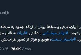 شمخانی: توان موشکی و دفاعی ایران نیازمند اجازه نیست