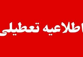 ادارات، مدارس و مراکز آموزشی این استان‌ها فردا چهارشنبه ۱۰ دی ۱۴۰۴ تعطیل است