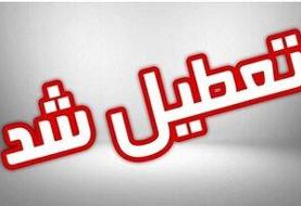 یک استان دیگر هم فردا تعطیل شد/ جزئیات برگزاری امتحانات