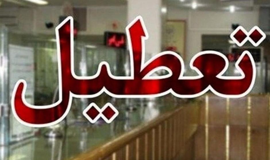 نحوه فعالیت بانک‌ها در روز چهارشنبه