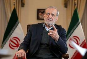 خبر مهم پزشکیان ؛ تا غروب تصمیم می‌گیریم / امروز و فردا دغدغه‌های معیشتی را رفع می‌کنیم