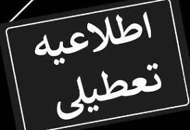 روز چهارشنبه ادارات ایلام تعطیل و مدارس غیرحضوری شدند