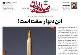 واکنش رسانه دفتر رهبر انقلاب به ادعاهای ترامپ/ اقدام نظامی علیه ایران هزینه‌ای سنگین برای آمریکا ...