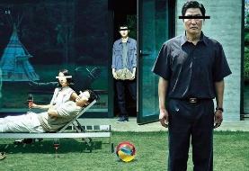 انگل؛ بوی فقر و نابرابری/ شبیه 