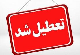 ادارات و مراکز آموزشی لرستان فردا تعطیل شدند