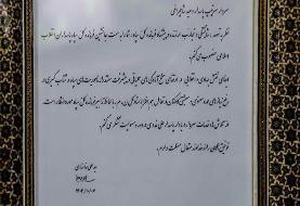 تغییر مهم در سپاه پاسداران؛ متن حکم رهبر انقلاب + عکس | از سردار فدوی تقدیر شد