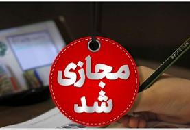 مدارس ابتدایی استان تهران شنبه و یکشنبه مجازی شدند/ ادارات دایر و طرح ...