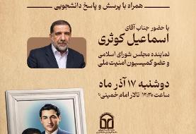 نمایندگان مجلس برای ۱۶ آذر به کدام دانشگاه می‌روند؟