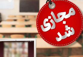 مدارس و دانشگاه‌های یزد تا پایان هفته غیرحضوری شد