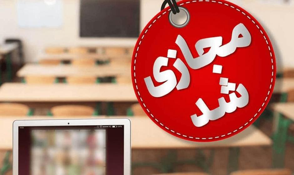 مدارس و دانشگاه‌های یزد تا پایان هفته غیرحضوری شد