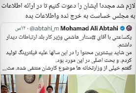 عصبانیت رسایی از روایت ابطحی از دیدار با وزیر ارتباطات / ماجرا چیست؟