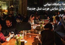 آخرین تصاویر بازسازی استادیوم آزادی تهران (فیلم)