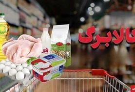 شوک دقیقه ۹۰ به یارانه‌بگیران/ کالابرگ الکترونیکی برای این افراد واریز نشد