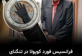 کارگردان مشهور به خاطر مشکل مالی ساعتش را فروخت + عکس