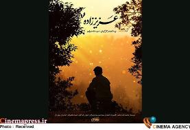 «عزیززاده» دارای پوستر رسمی شد