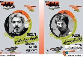 «سینما حقیقت» برای دو مستندساز جوان برنامه «یادمان» برگزار می‌کند
