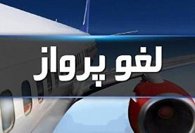 نقص فنی پرواز مسیر ایلام - تهران