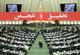 مخالفت کمیسیون اقتصادی مجلس با طرح تحقیق و تفحص از بانک مرکزی