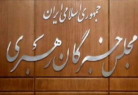 هشدار مجلس خبرگان به ترامپ : با خشم و عزم راسخ‌ ملت مواجه خواهی شد