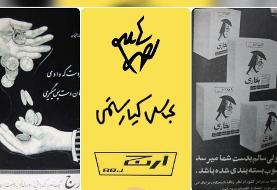 بخاری ارج، عباس کیارستمی و صدای برف نو احمد شاملو(+عکس)