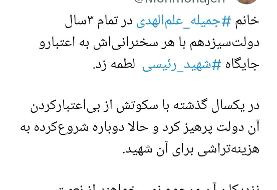 انتقاد مهاجری از جمیله علم الهدی/ برای شهید رئیسی هزینه تراشی می‌کند
